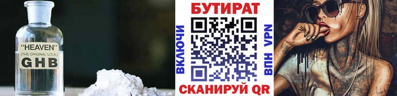 БУТИРАТ бутандиол  Лодейное Поле 